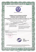 能源管理体系认证证书英文版2