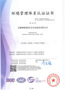 环境管理体系认证证书中文版